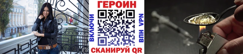 Героин герыч  Купить закладки  Лениногорск 
